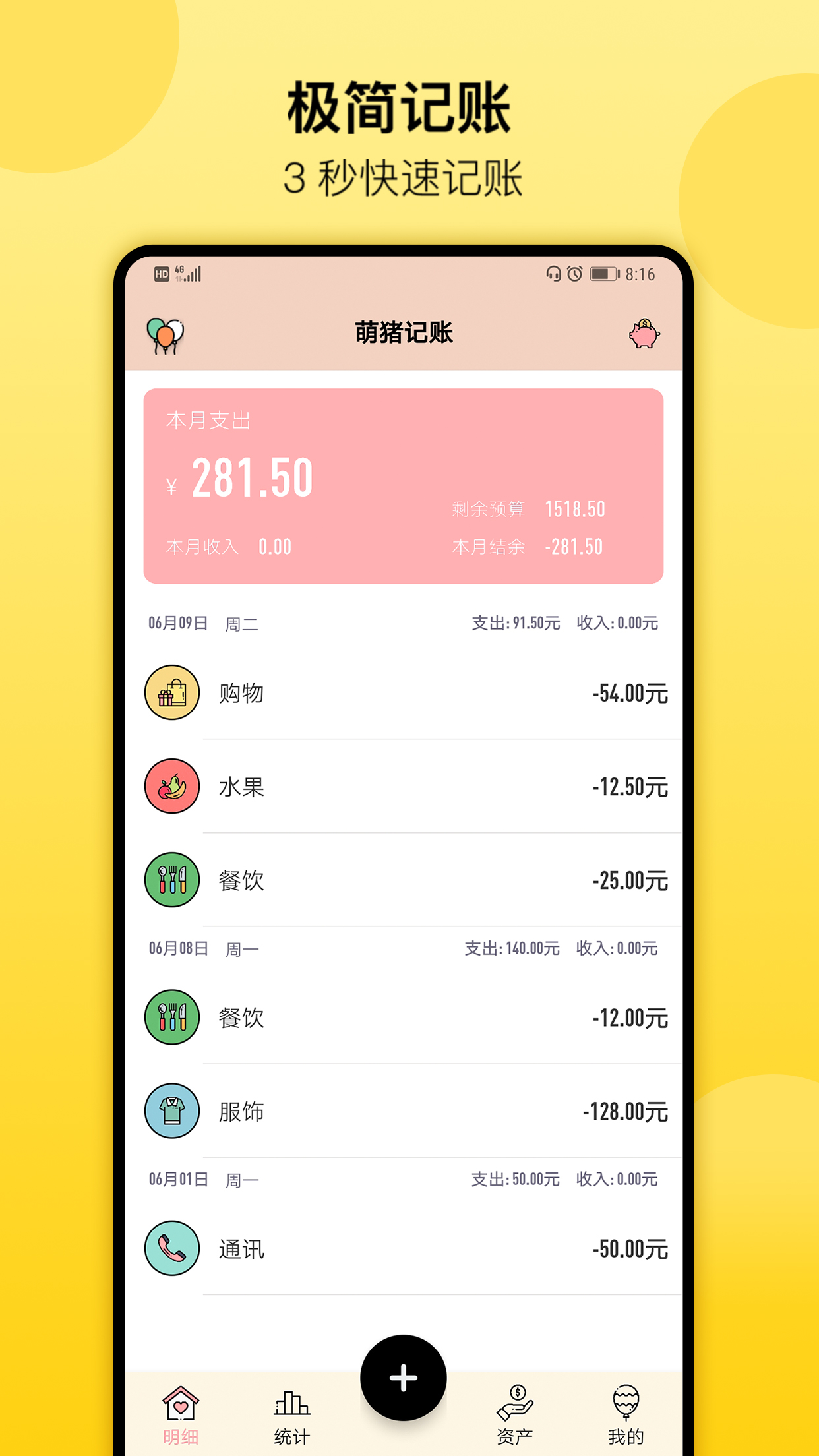 萌猪记账app v2.35