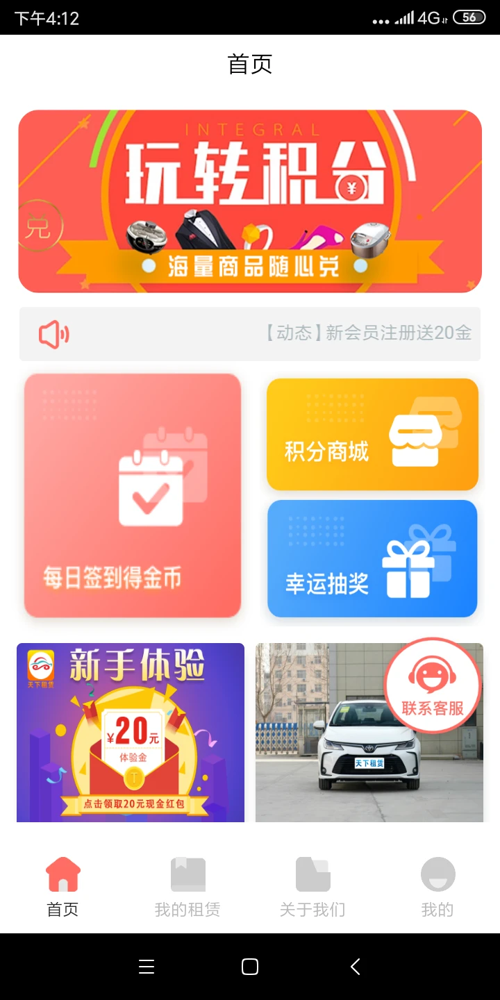天下租赁APP v1.0.3