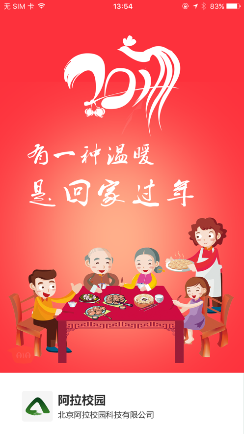 阿拉校园app官方下载 v5.7.2.1