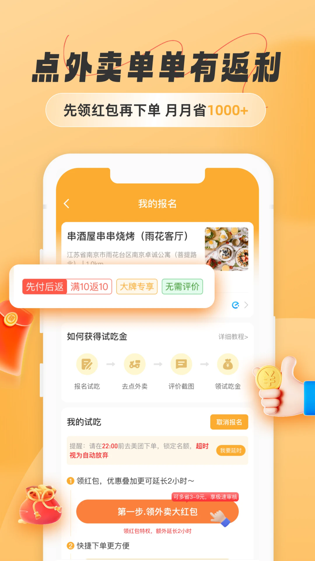 饭否霸王餐下载 v1.5.7