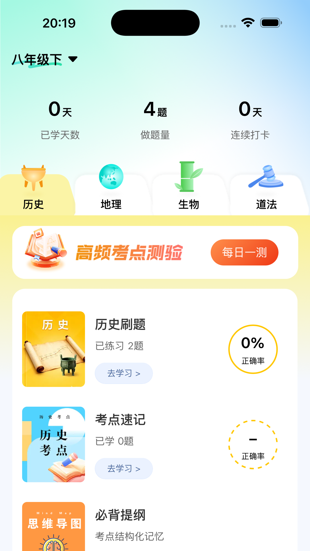题霸优学最新版 v1.4.9