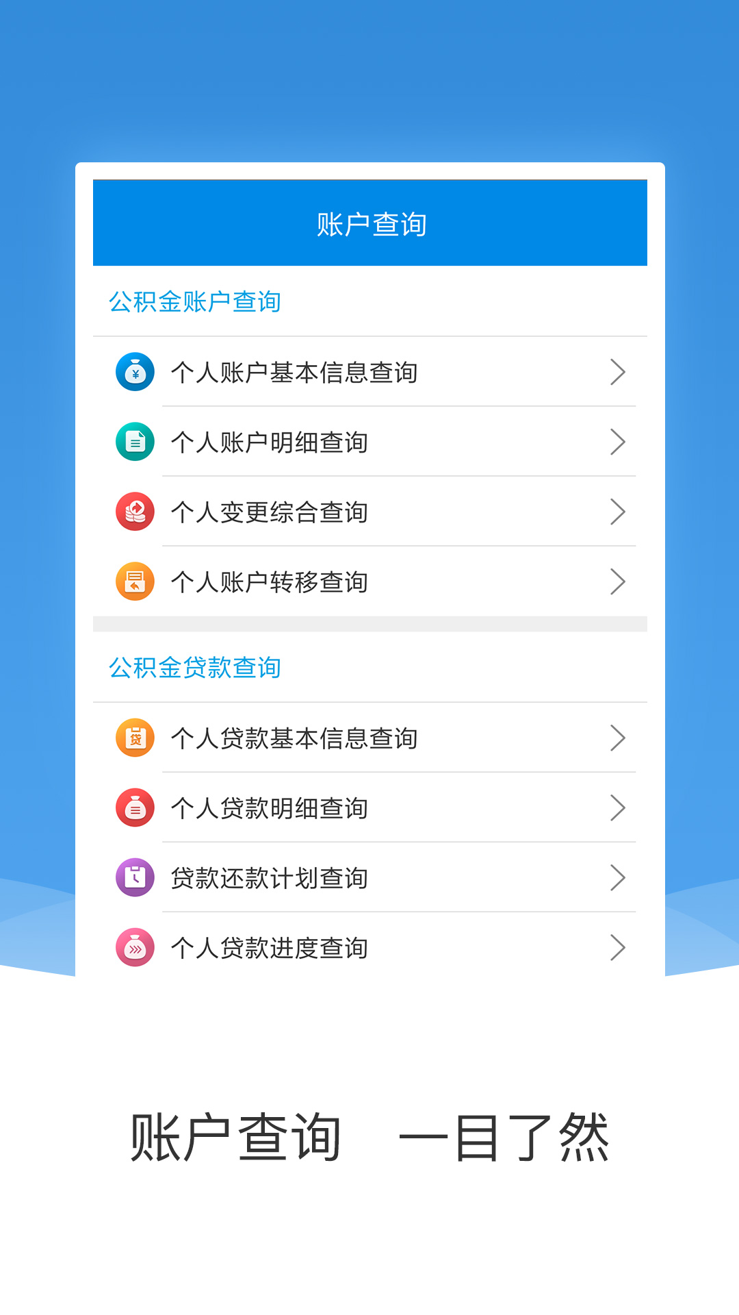 农垦公积金app v1.6.3