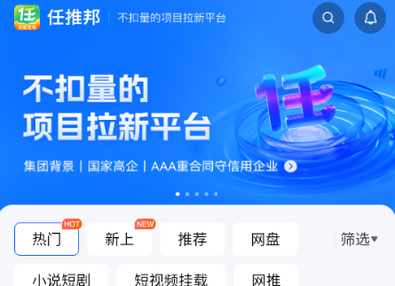 任推邦app最新版2025
