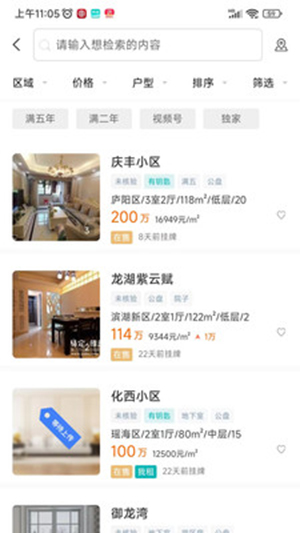 小儒看房app v1.5.14