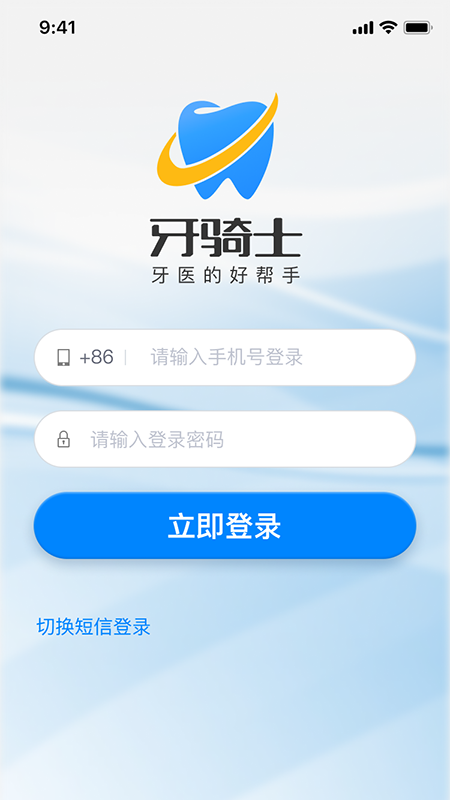 牙骑士app v2.1.1