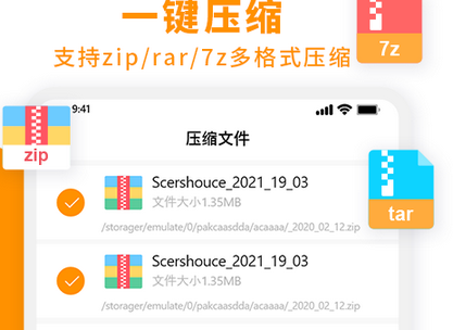 Zip解压大师app高级版