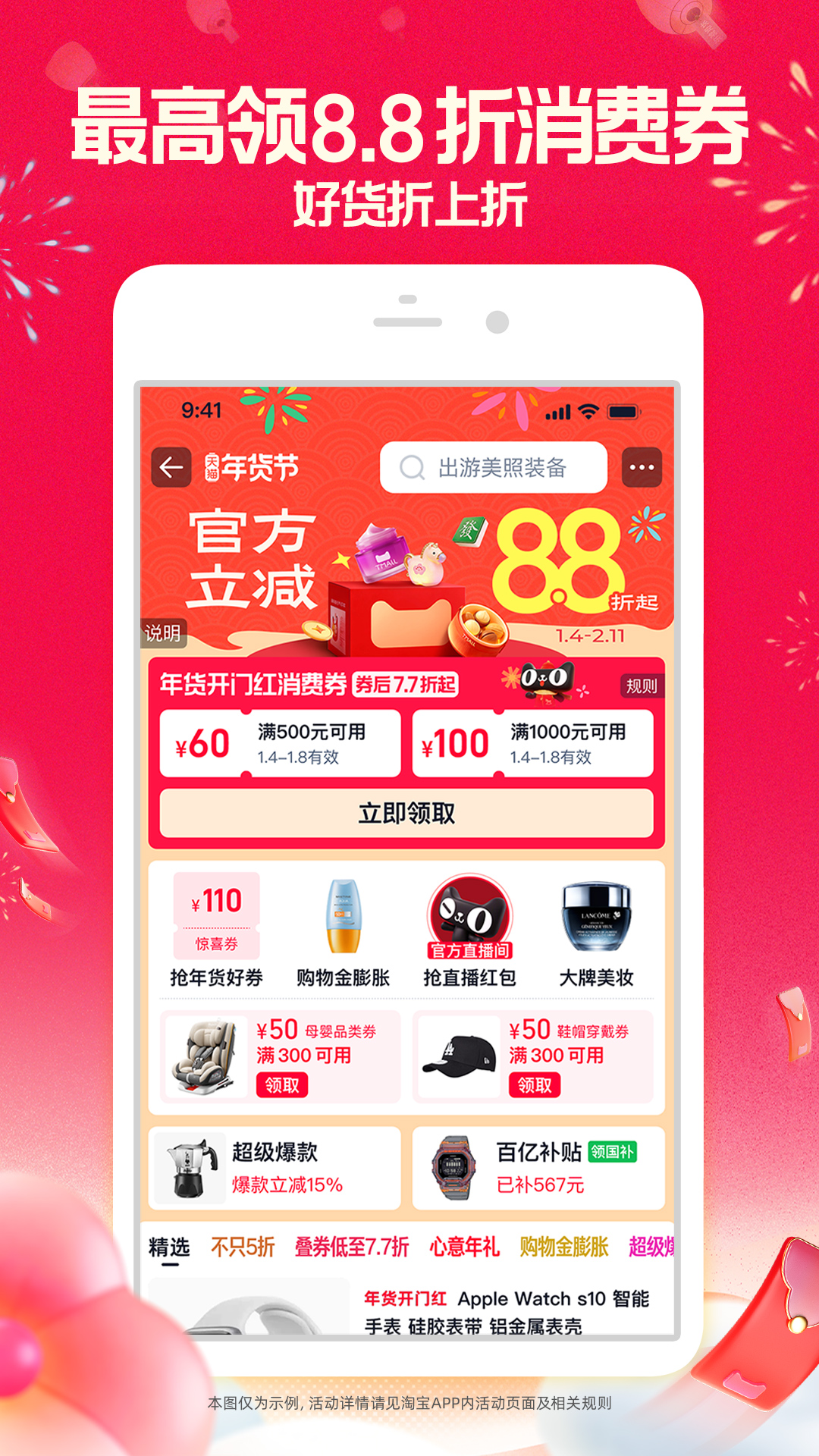 电视淘宝app官方下载 v10.13.11