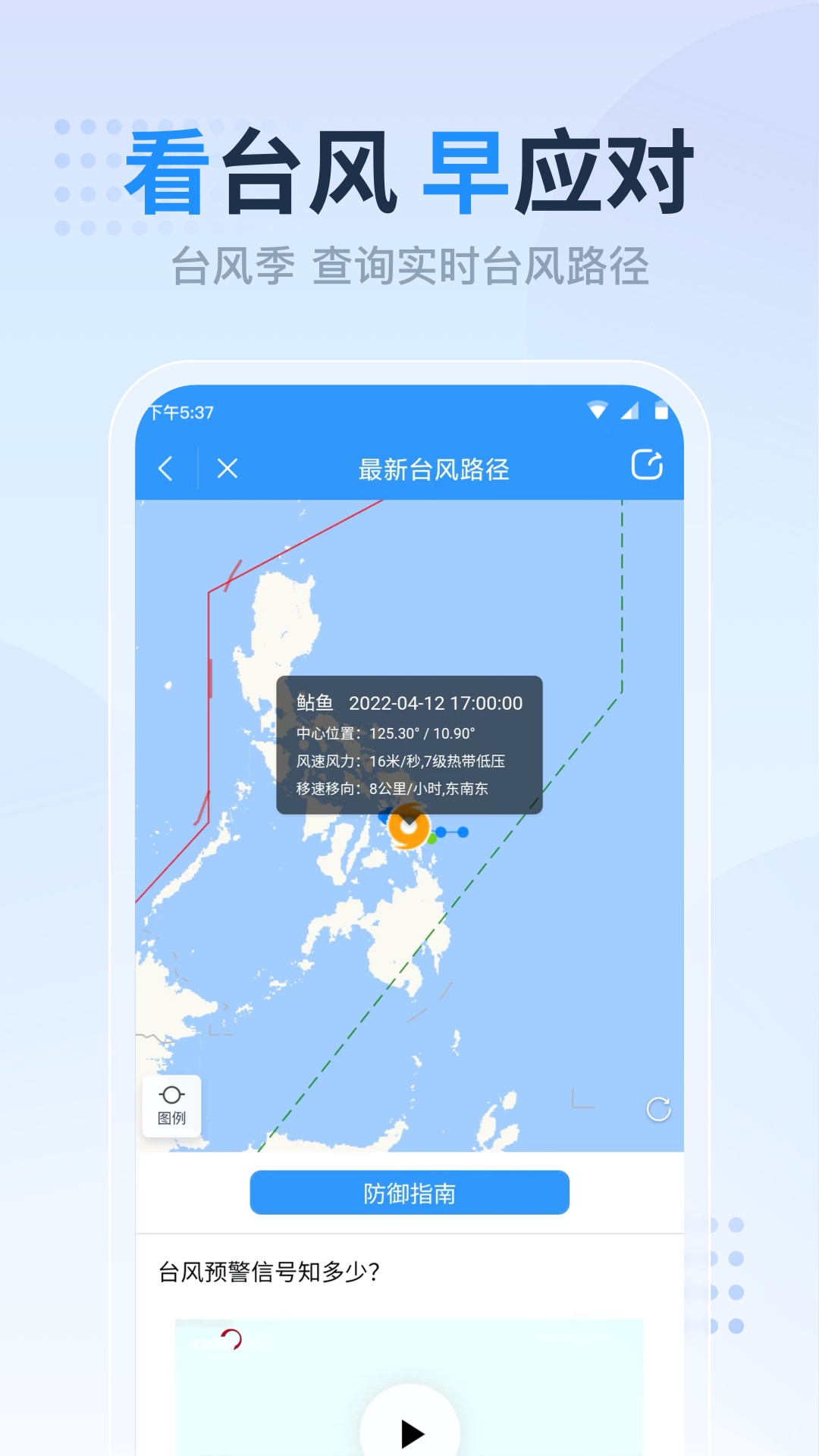 天气预报准点报APP v6.3.8