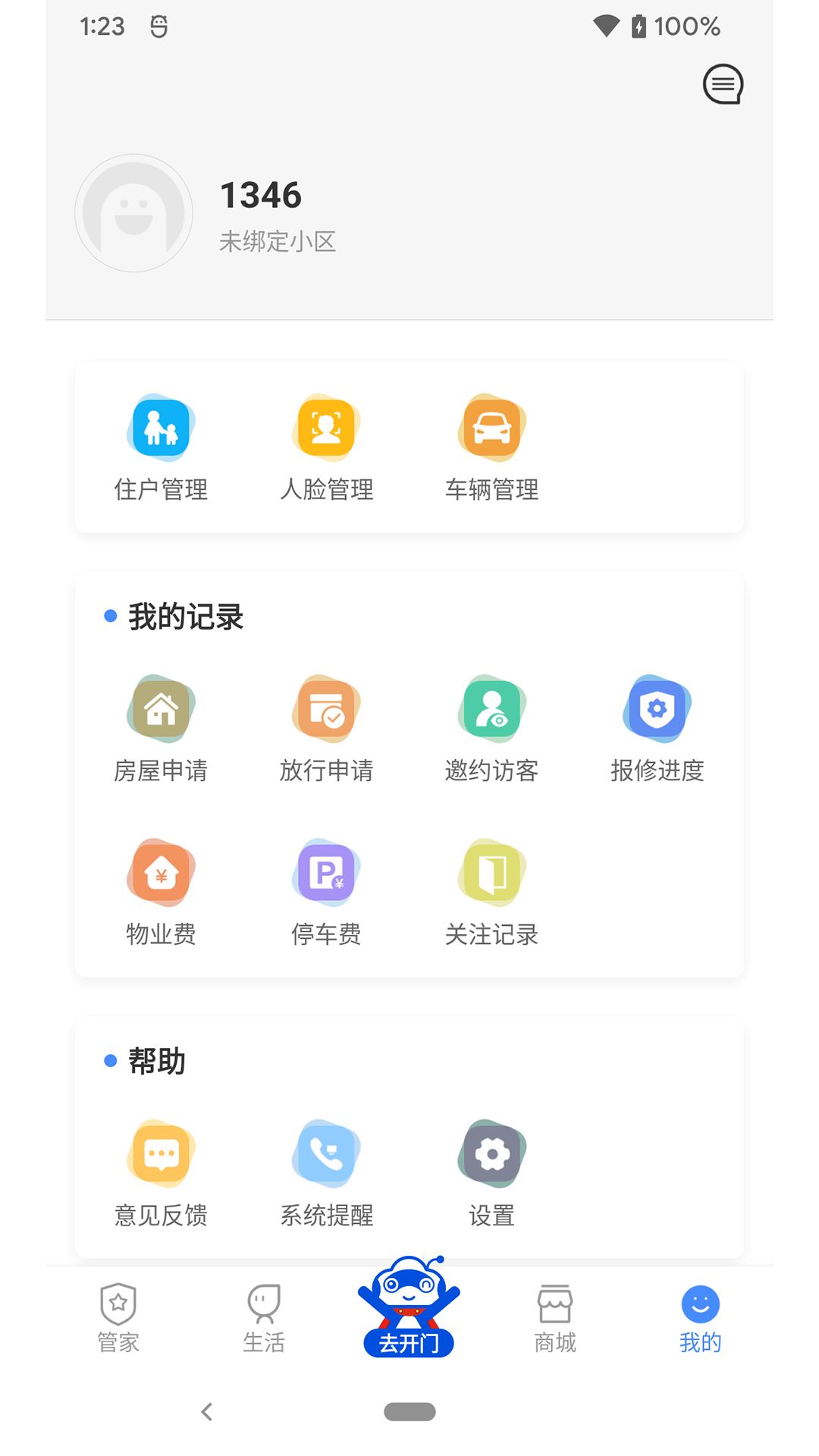 德管家app下载安装 v4.2.21