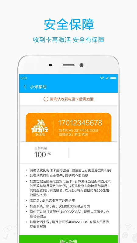 小米移动商家版app v1.0.1