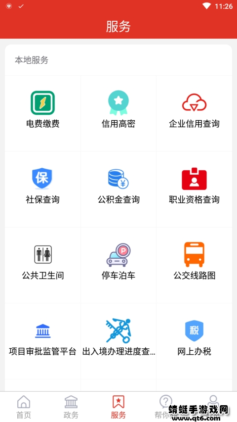 爱高密官方版 1.3.45手机版 v1.3.45