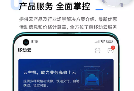 移动云 移动云
