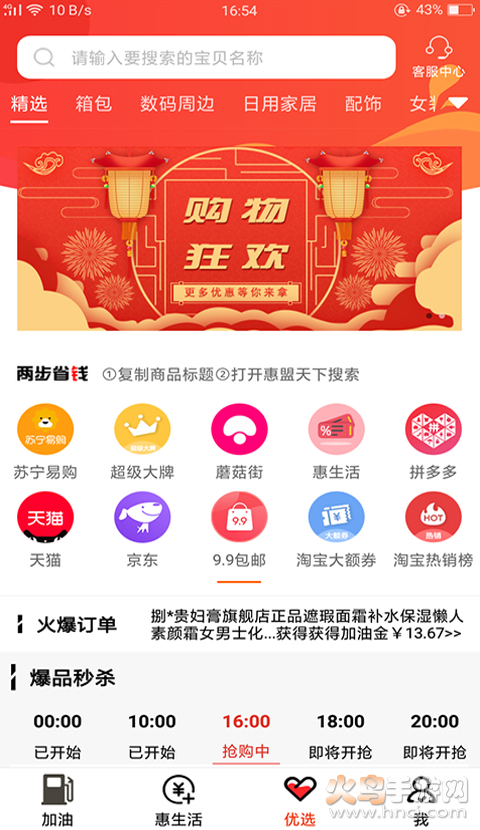 惠享天下app v1.2.2