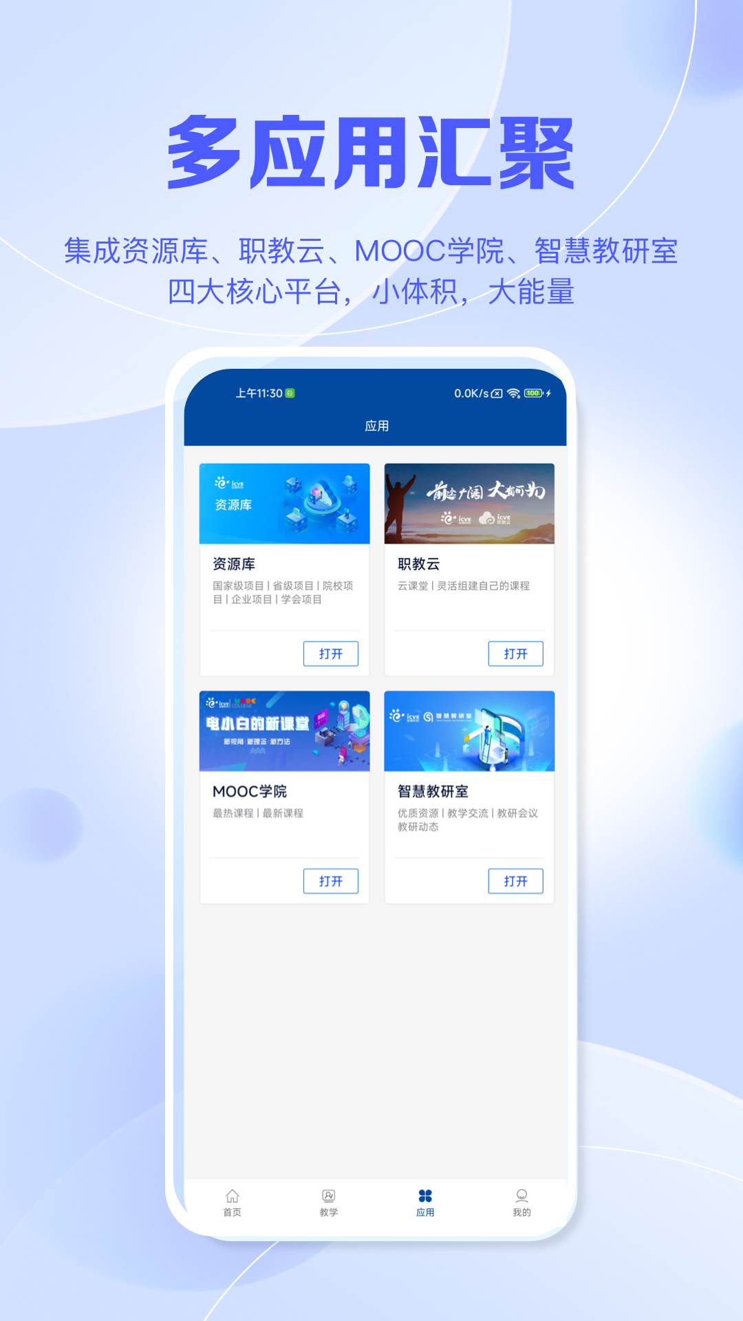 智慧职教+下载app v2.0.9