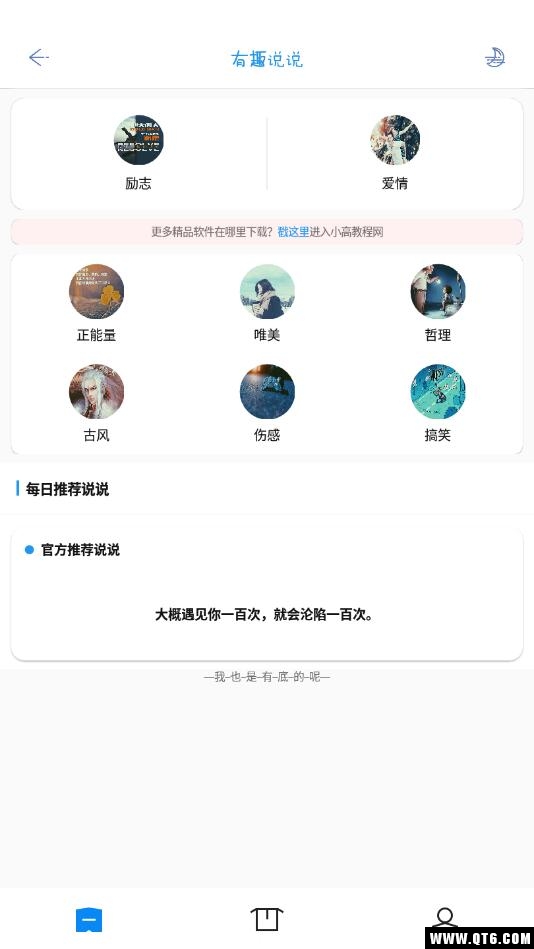 有趣说说 1.0安卓版 v1.0