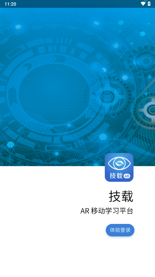 技载AR下载官方 v1.1.20230530
