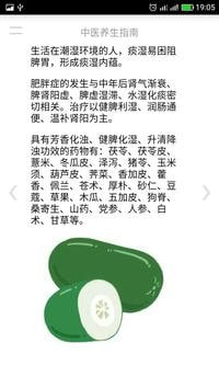 中医养生指南app v1.5