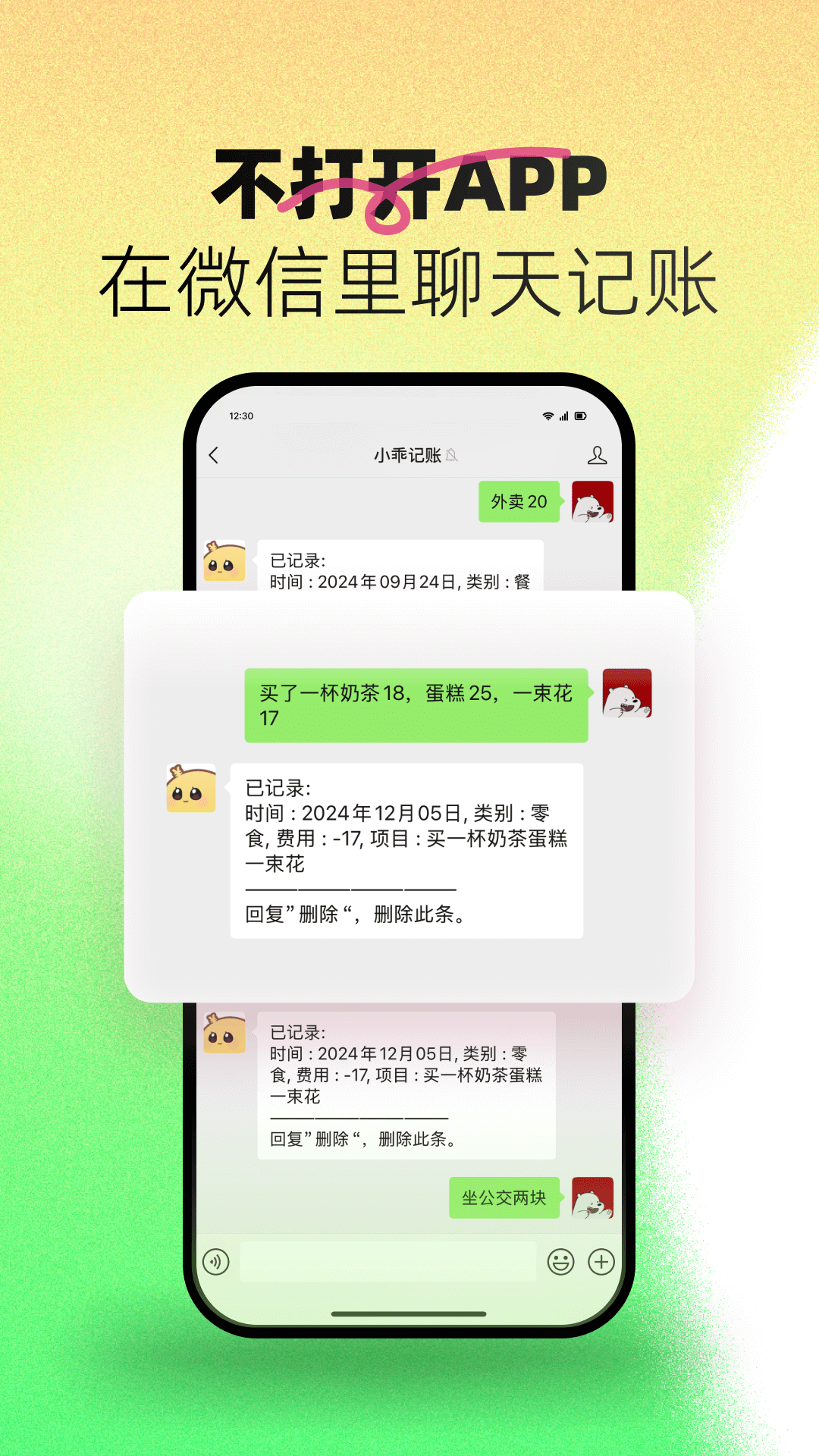 乖乖记账APP(小乖记账) v3.2.0