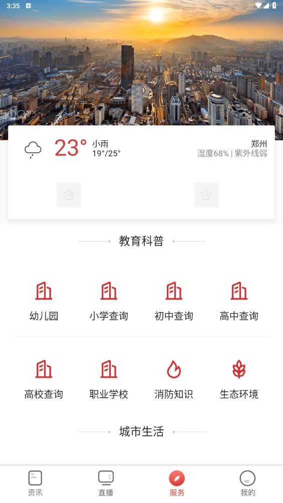 郑视频客户端 2.0.3安卓版 v2.0.3