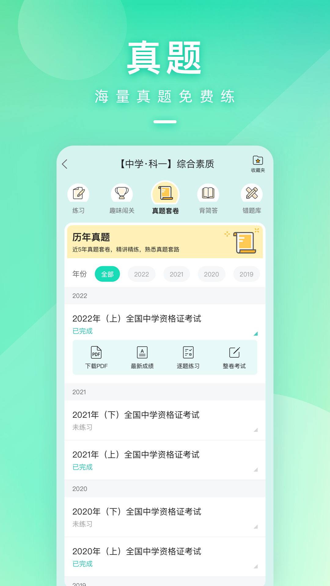 一起考教师app官方下载2023 v8.9