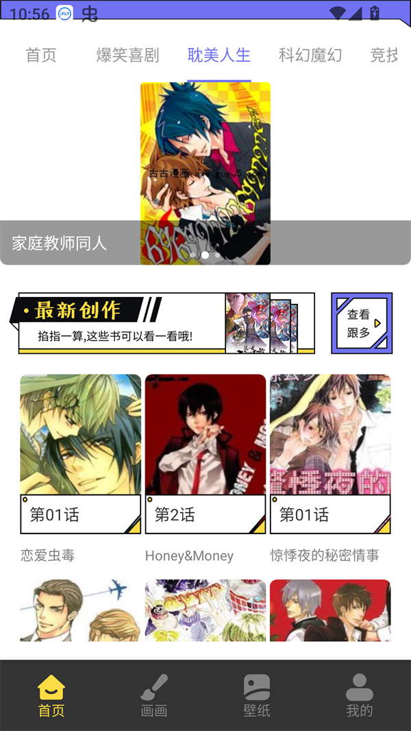 漫星星漫画app官方版 1.2 最新版 v1.2