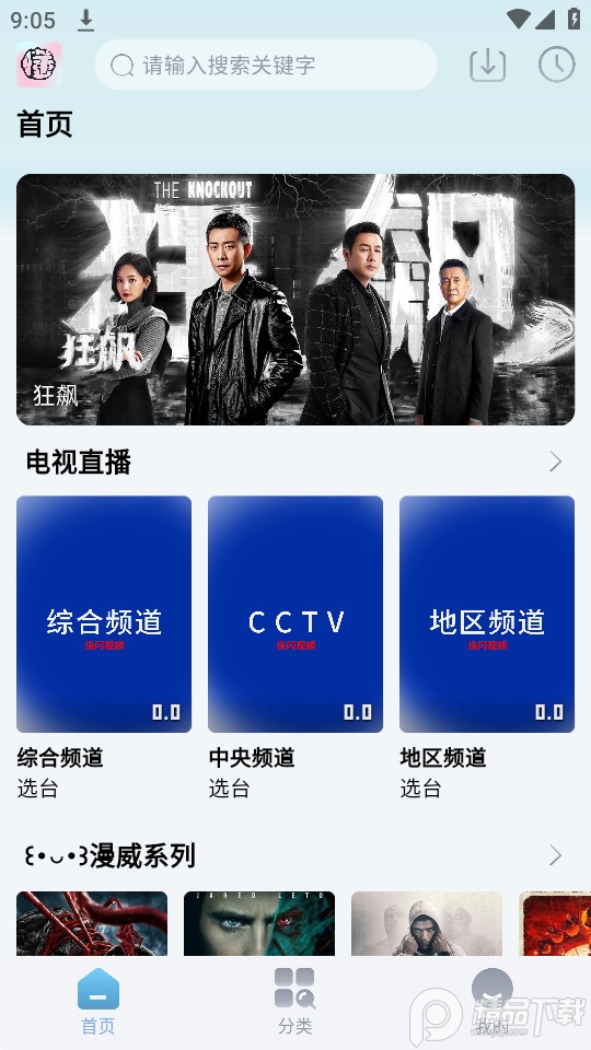 懂你追剧app v1.3.8