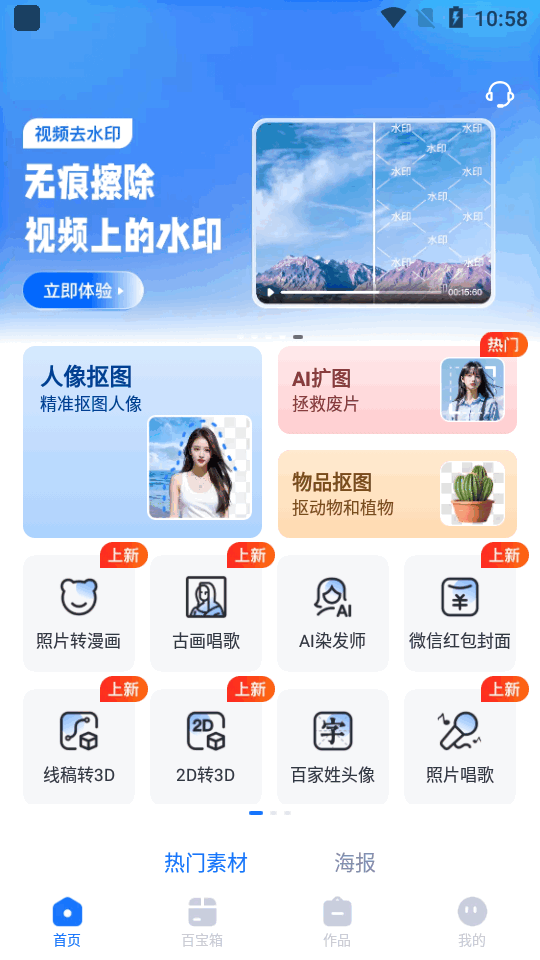 抠图改图王免费版 v1.6.0.0