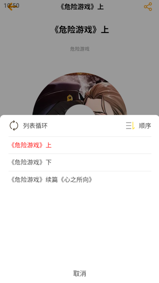 天呐FM广播剧 v3.4