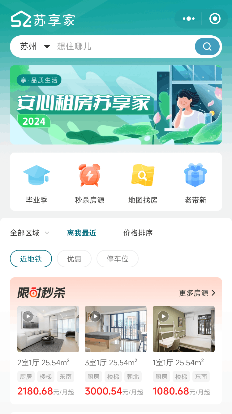 苏享家app v1.1.1