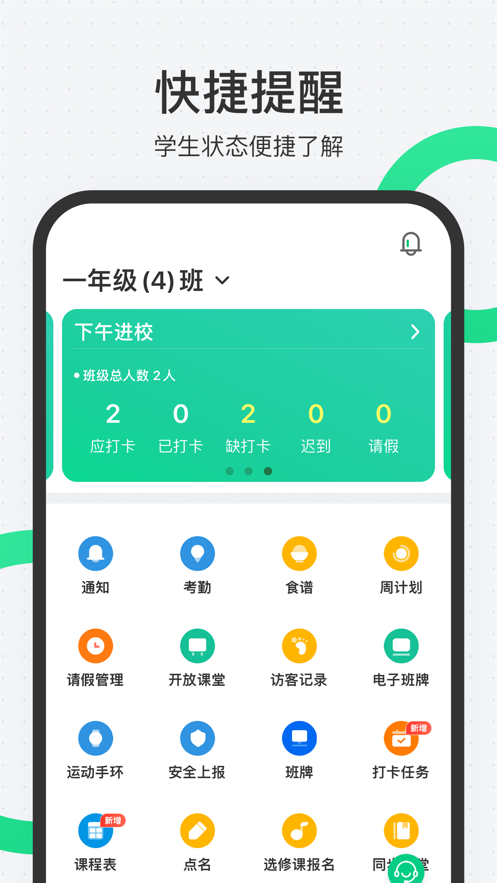 师生通新版app v4.12.18