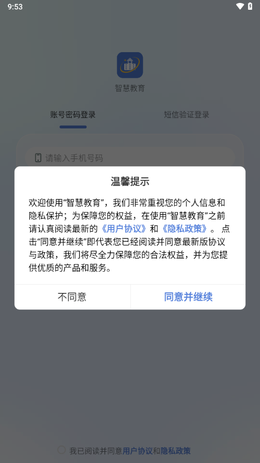 悦讯智慧教育app下载 v3.6.2