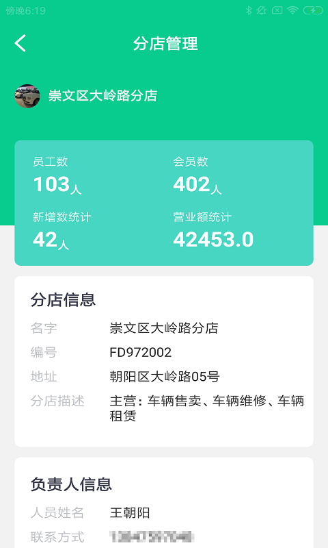 弈喵车企盟车行管理版 v1.0.0