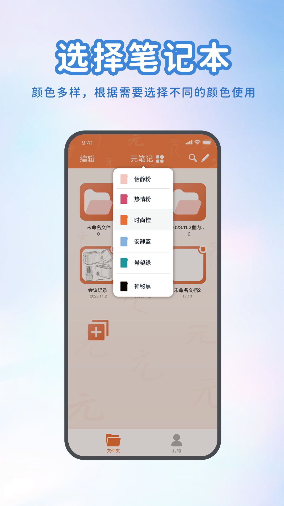 元笔记app v5.6.0
