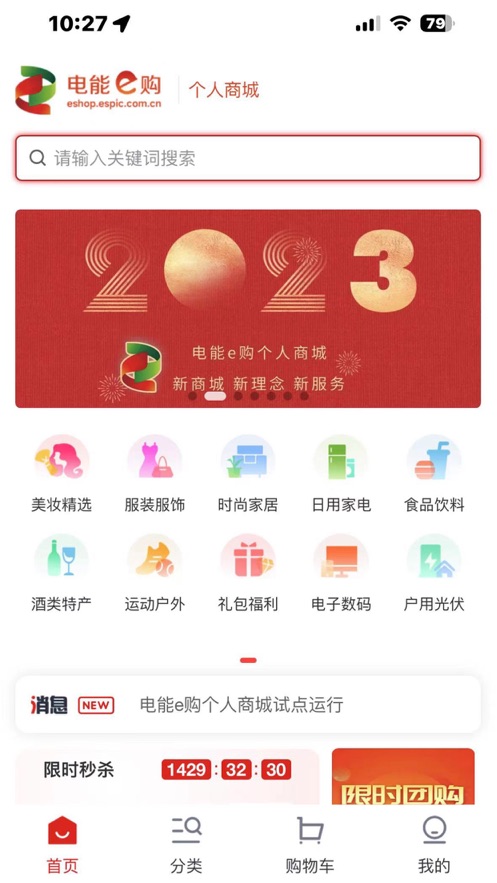 电能e购个人商城app下载 v1.0.0