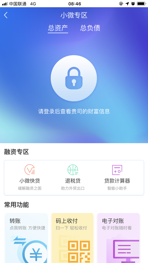 建行企业银行app v5.1.2
