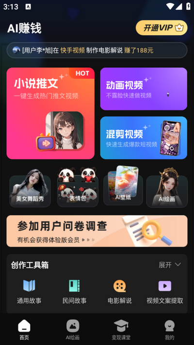 速成片app官方 v1.1.0