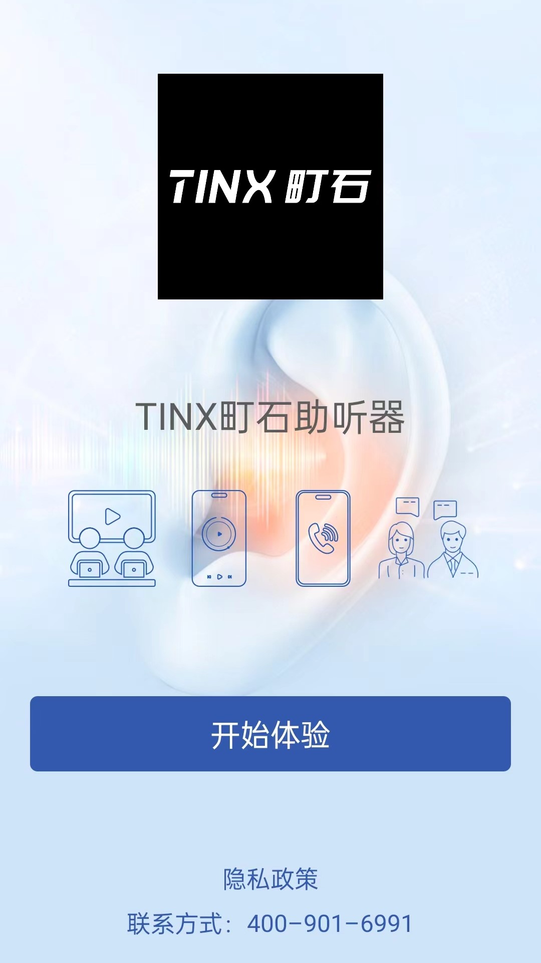 TINX町石助听器 v1.0.9
