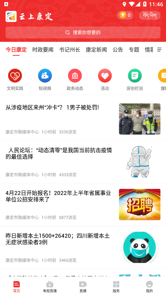 云上康定app v1.3.0