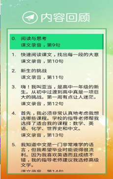 高中英语必修第一册app v1.0.02021