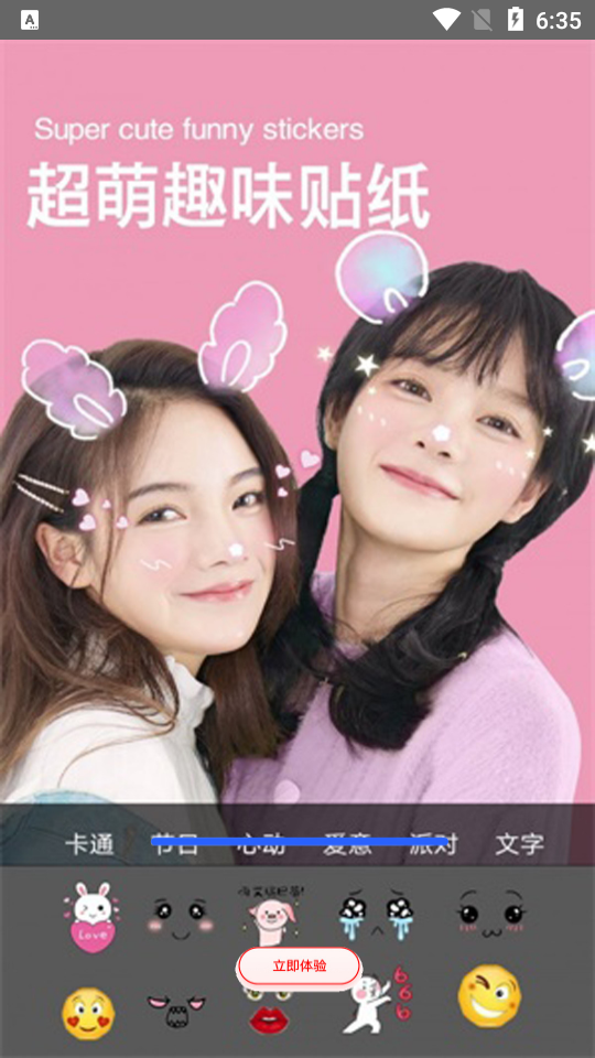 萌颜自拍相机app安卓版 v6.2