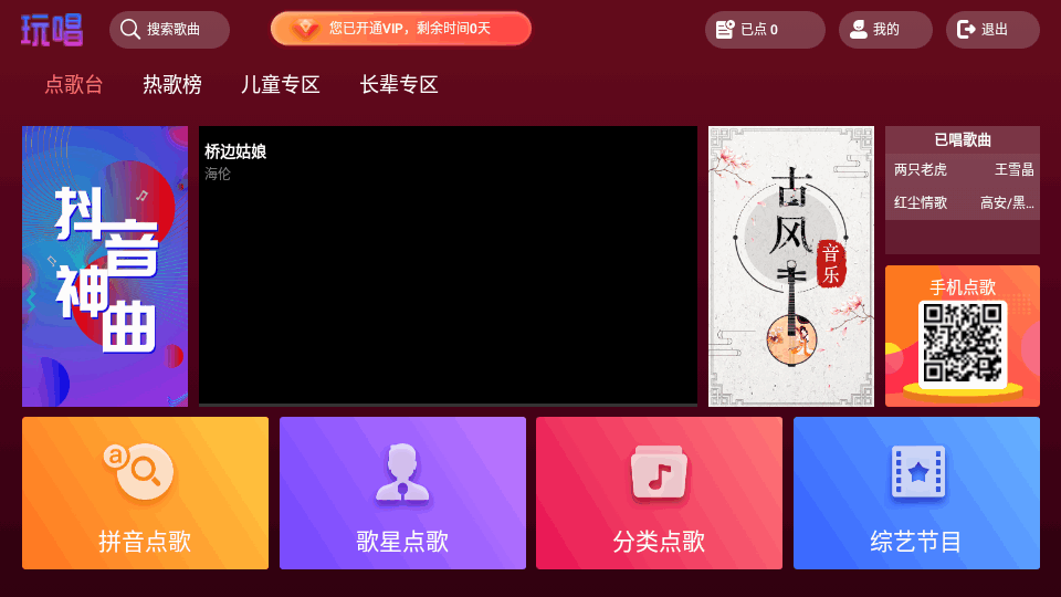 玩唱KTV系统软件 v1.0.28.13