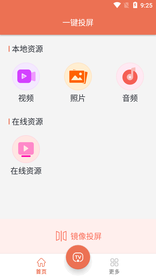 一键投屏app免费 v1.6.6