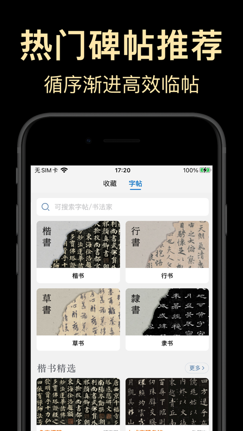 复真书法APP v4.4.0