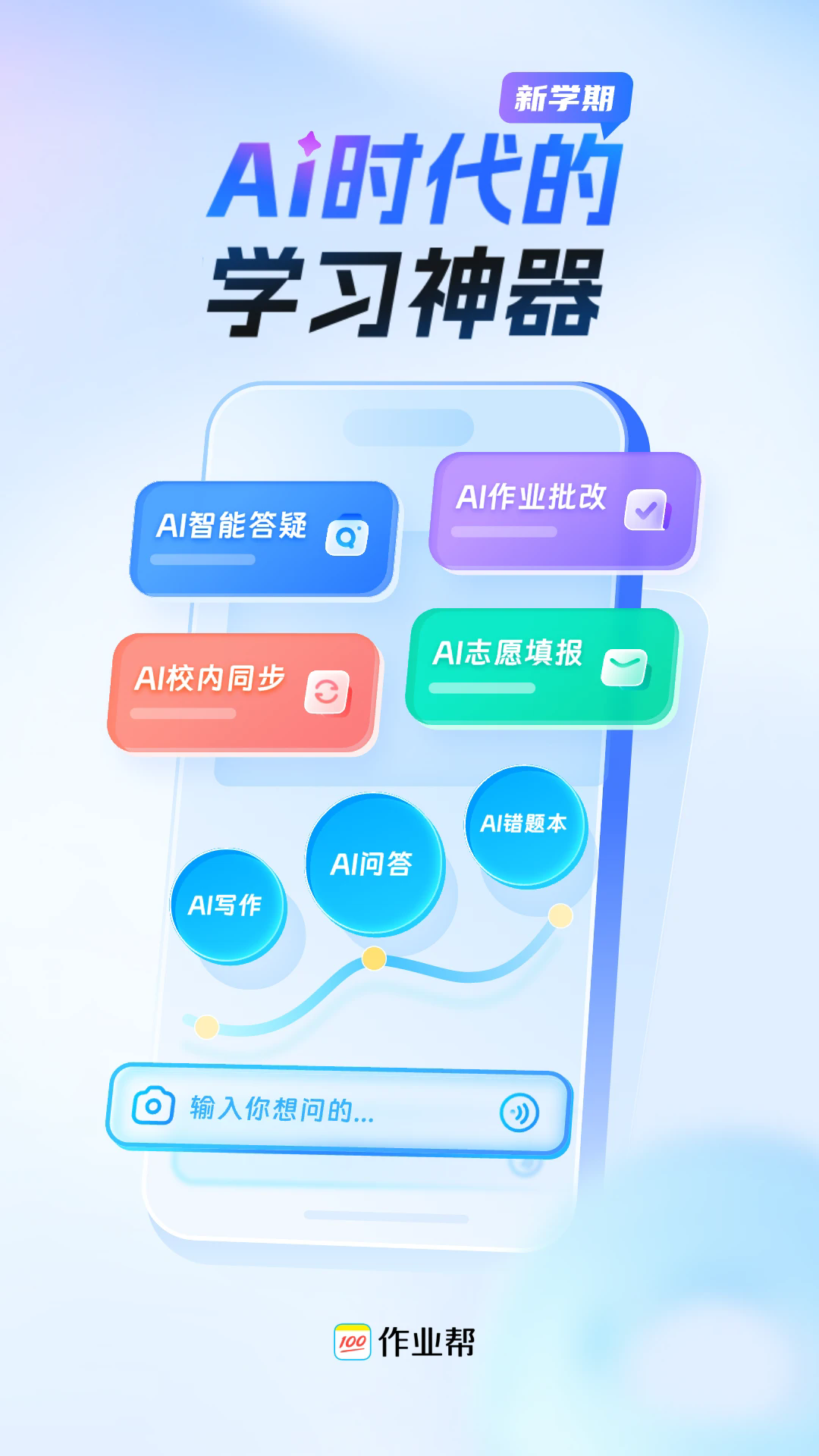 100分作业帮app v14.43.0