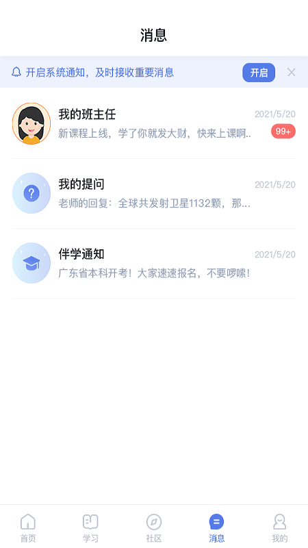 师大课堂app v5.2.0