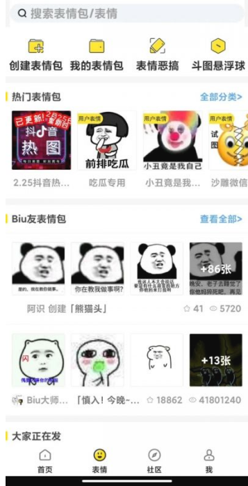 Biu神器app最新 v6.1.6