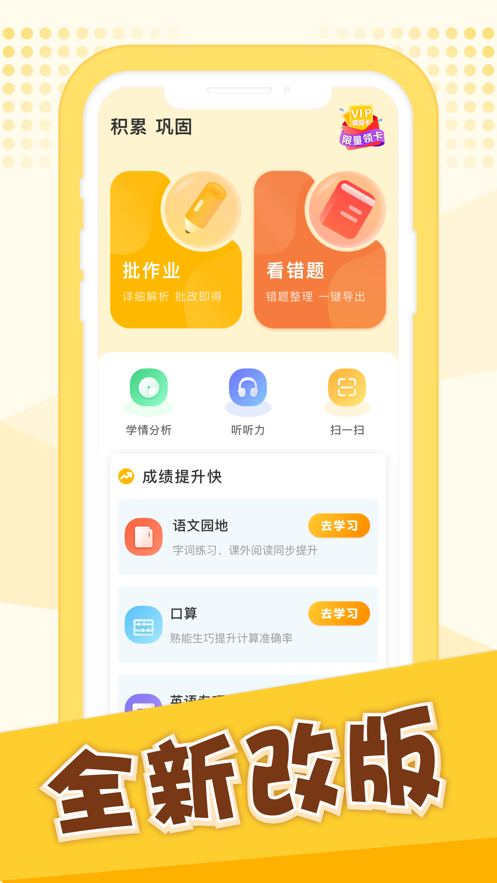 孟想教育app v2.8.31