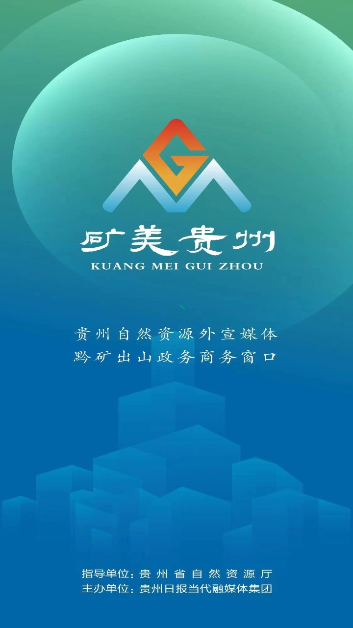 矿美贵州 1.0.1安卓版 v1.0.1