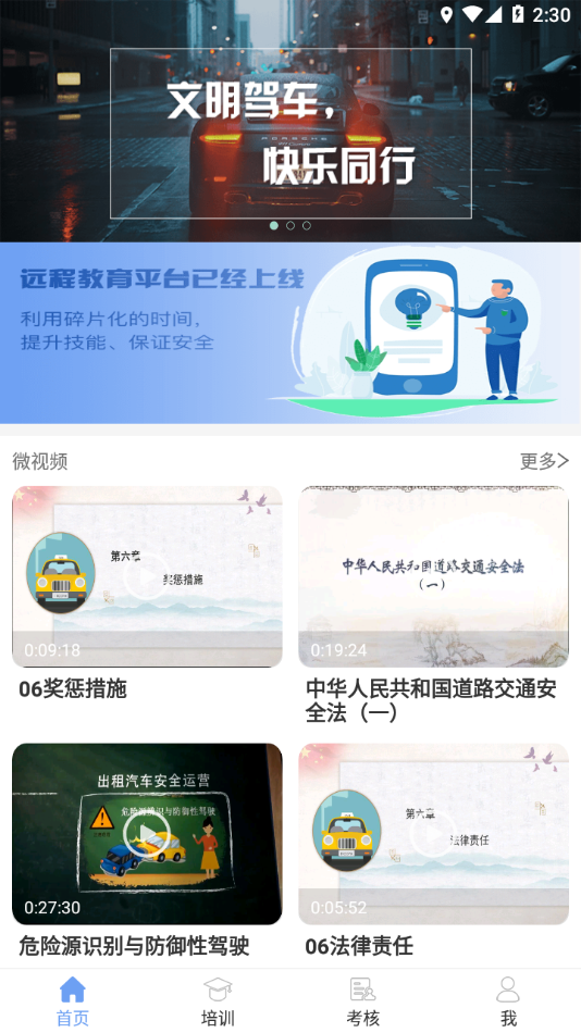 五鑫方达远程教育app下载 v2.6.5