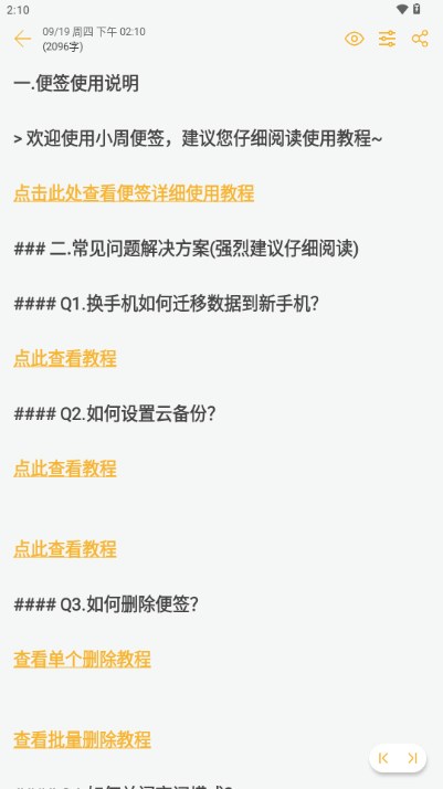 小周便签app解锁会员版 v4.0.6